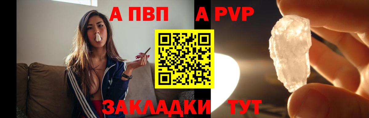 Alpha PVP СК Кропоткин