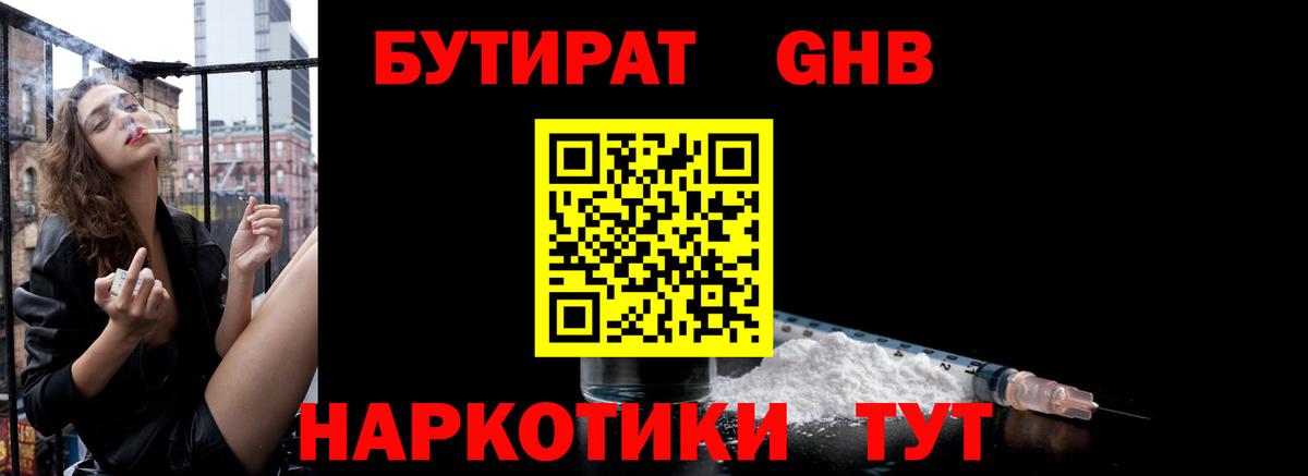 Кропоткин  Бутират вода  Вход с VPN 