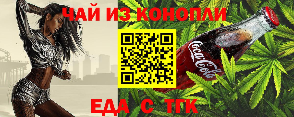 Кропоткин  Еда ТГК конопля  Вход с VPN 