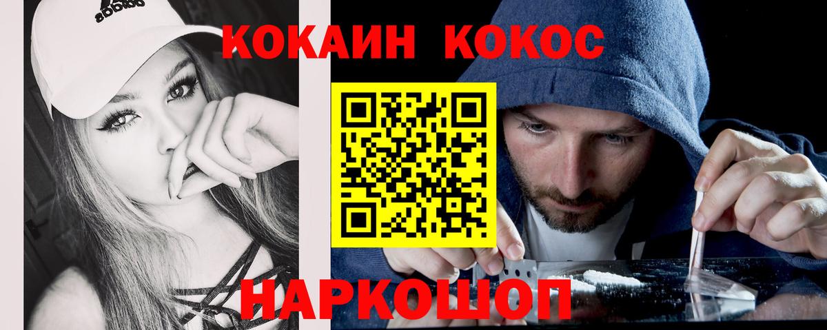 Cocaine 98% Кропоткин
