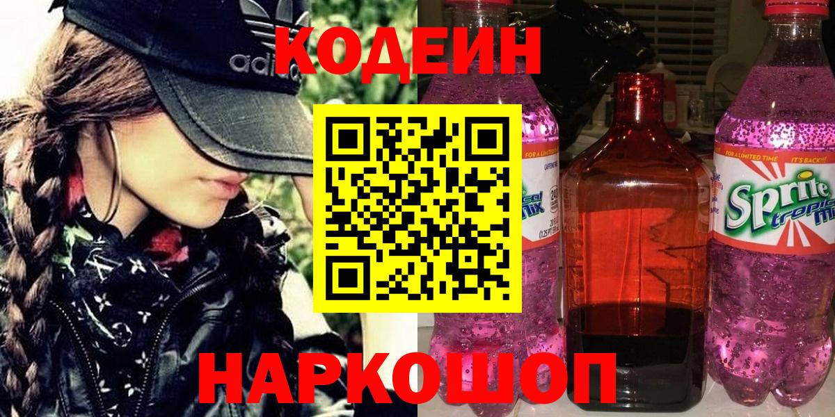 Codein Purple Drank Кропоткин