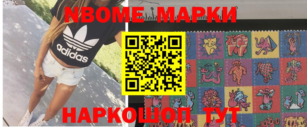Марки 25I-NBOMe 1,8мг Кропоткин