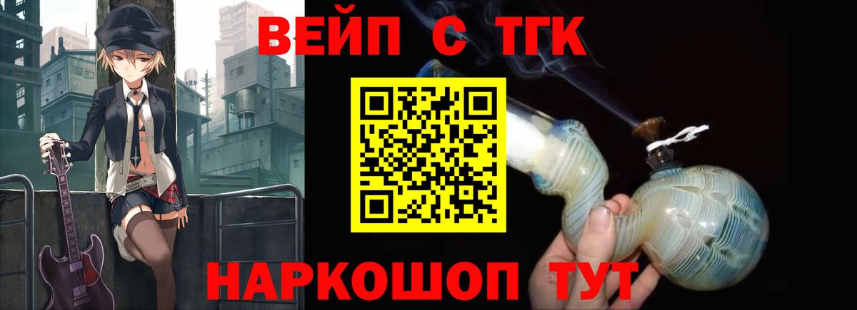 ТГК жижа Кропоткин